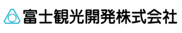 富士観光開発株式会社